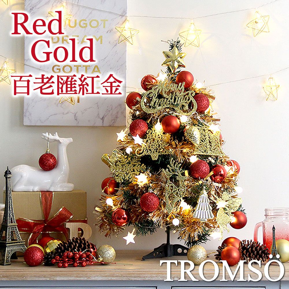 TROMSO  60cm/2呎/2尺-北歐桌上型聖誕樹-百老匯紅金(最新版含滿樹豪華掛飾+贈送燈串)