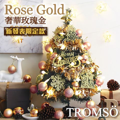 TROMSO 60cm/2呎/2尺-北歐桌上型聖誕樹-奢華玫瑰金(最新版含滿樹豪華掛飾+贈送燈串)