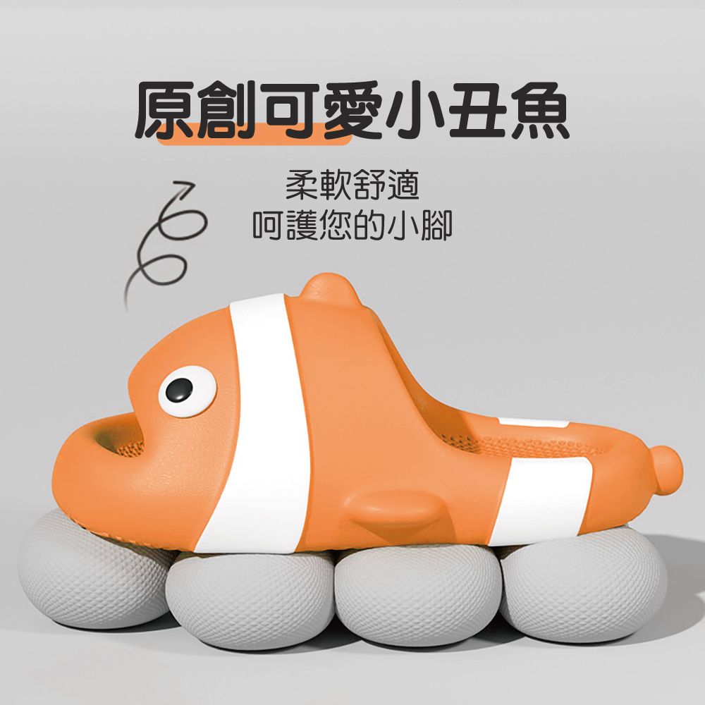  小丑魚兒童厚底拖鞋