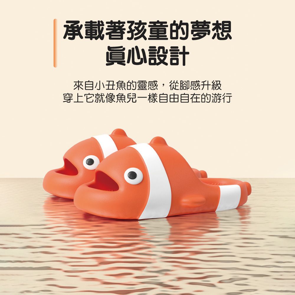  小丑魚兒童厚底拖鞋