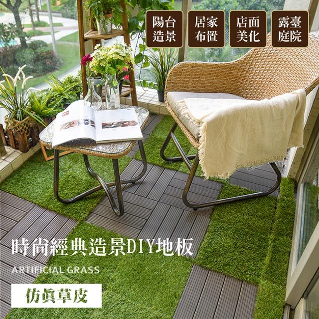  DIY造景卡扣草皮(30x30cm)-10片裝
