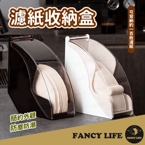 FANCY LIFE 濾紙收納盒(錐形濾紙盒 濾紙架 濾紙盒 咖啡濾紙收納盒 濾紙收納 壓克力收納 濾紙 扇形濾紙盒)