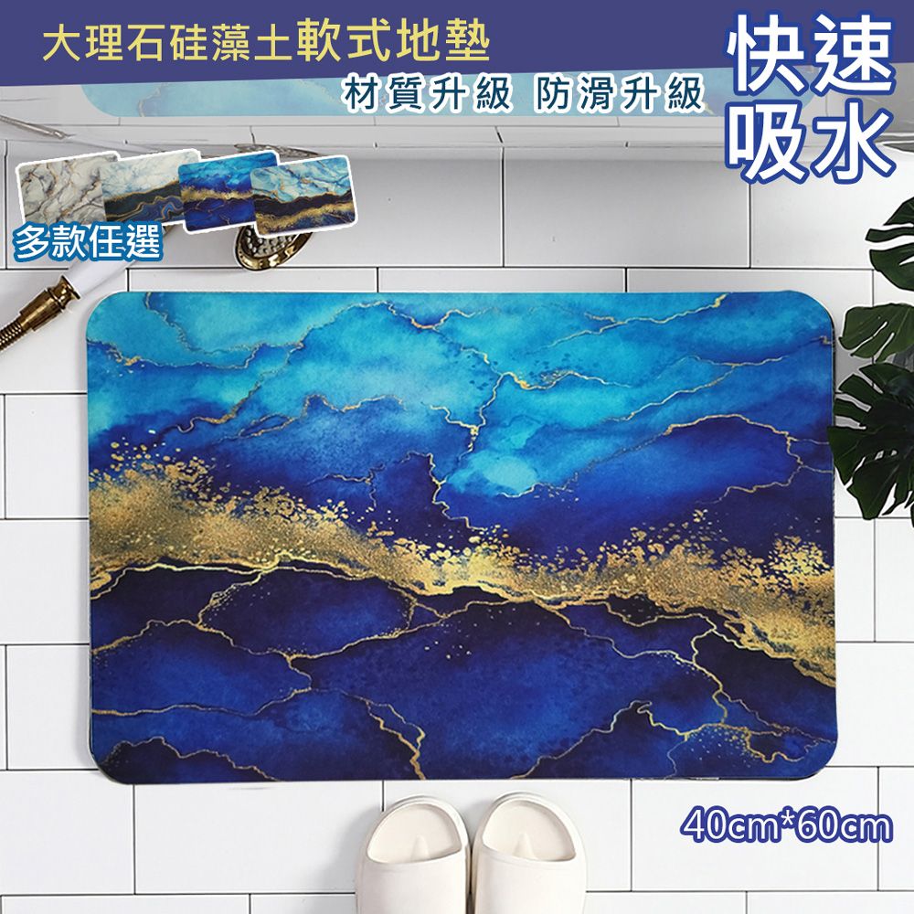  【歐楓居家】大理石軟式硅藻土防滑地墊40*60cm(4入組)