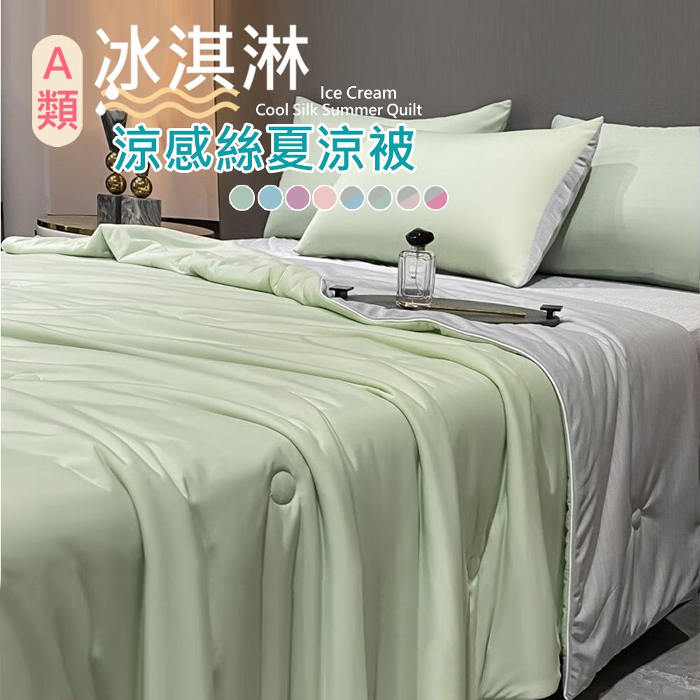歐楓居家 涼感被  涼感絲夏天涼被150*200CM(涼被/涼感絲/涼夏被/空調被/被子)