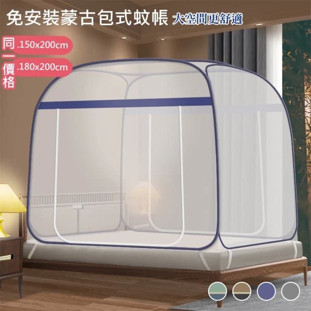 歐楓居家 不怕蚊子 簡約雙開門免安裝蒙古包蚊帳(雙人/加大均一價/防蚊/防蟲/蒙古包/蚊帳/防蚊/折疊蚊帳)