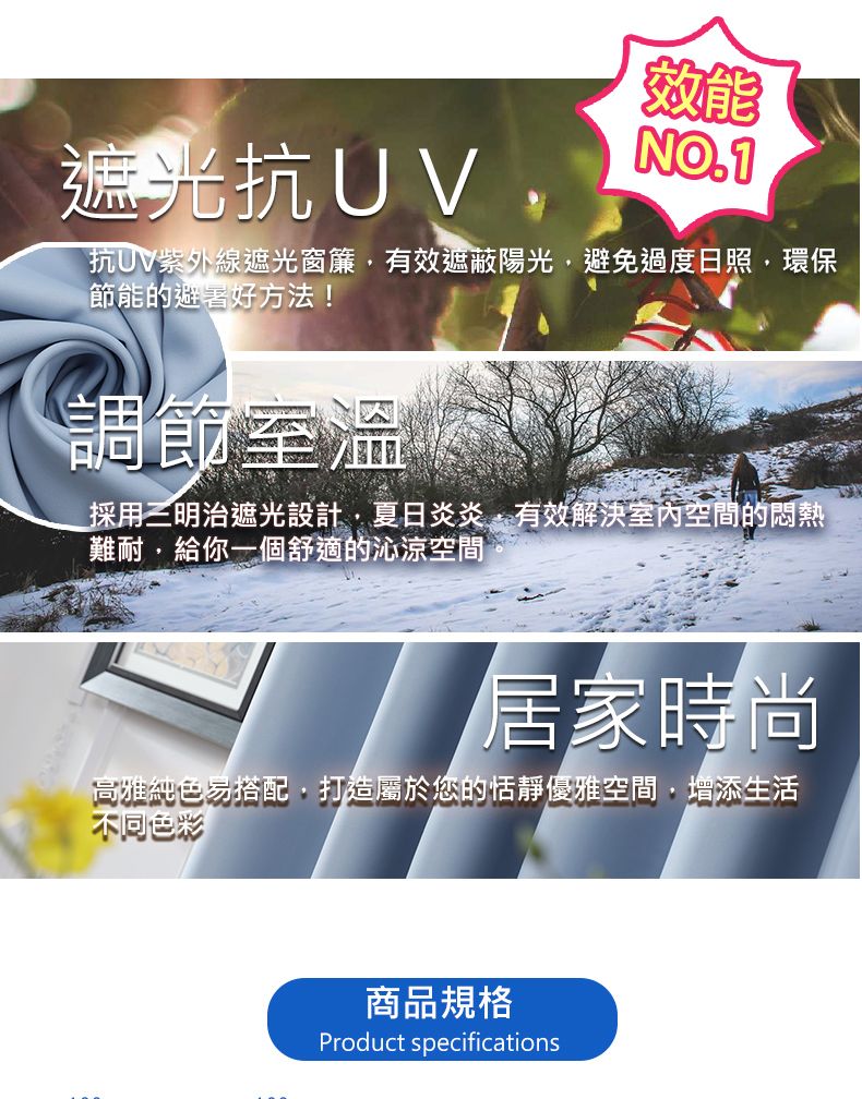 遮光抗UV效能NO.1抗UV紫外線遮光窗簾有效遮蔽陽光避免過度日照環保節能的避暑好方法!調節至溫採用三明治遮光設計夏日炎炎有效解決室内空間的悶熱難耐給你一個舒適的沁涼空間居家時尚高雅純色易搭配,打造屬於您的恬靜優雅空間,增添生活不同色彩商品規格Product specifications