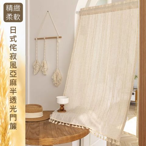 歐楓居家 日式侘寂風亞麻半透光 風水簾88*176cm(門簾/風水簾/窗簾/窗紗/隔斷簾/咖啡簾/長門簾)