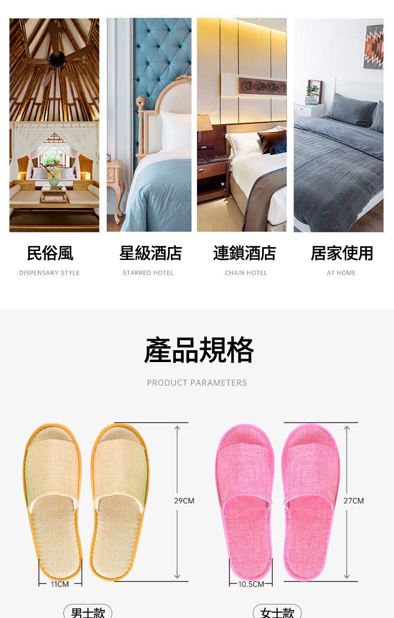 民俗風星級酒店連鎖酒店居家使用DISPENSARY STYLESTARRED HOTELCHAIN HOTELAT HOME產品規格PRODUCT PARAMETERS29CM11CM27CM男士款女士款