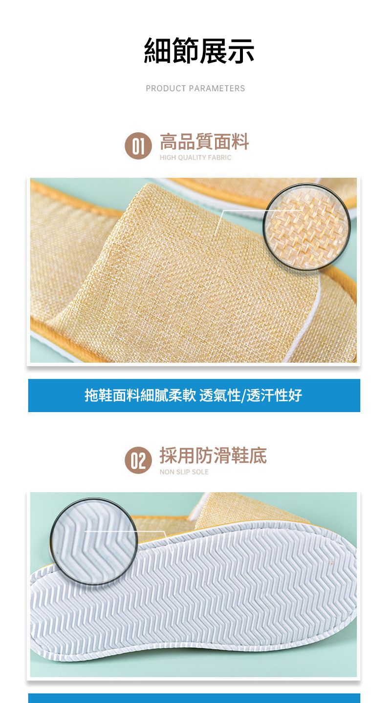 細節展示PRODUCT PARAMETERS 高品質面料HIGH QUALITY FABRIC拖鞋面料細膩柔軟透氣性/透汗性好 防滑鞋底NON SLIP SOLE