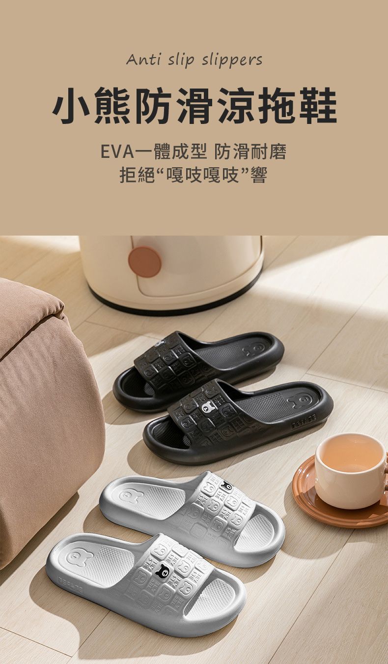 Anti slip slippers小熊防滑拖鞋EVA一體成型 防滑耐磨拒絕“嘎吱嘎吱響