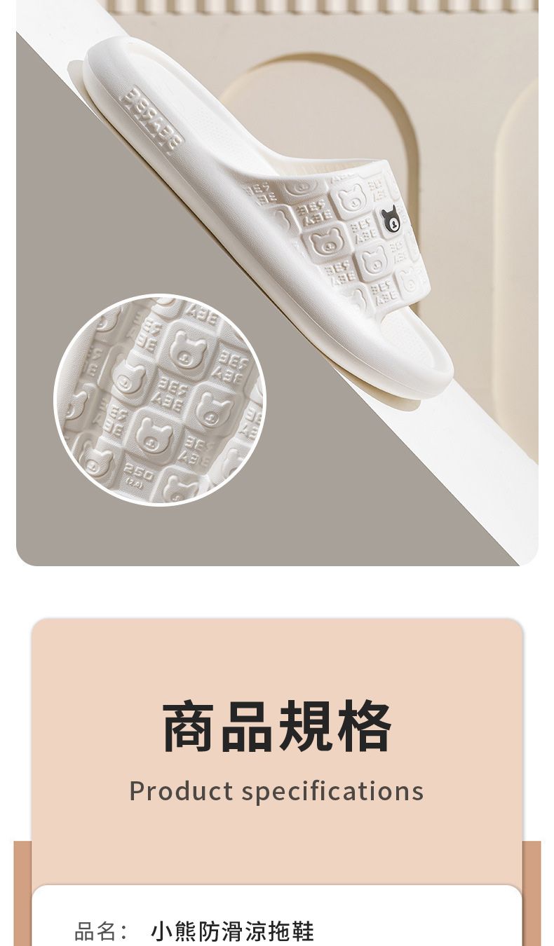 ES250商品規格Product specifications品名: 小熊防滑涼拖鞋
