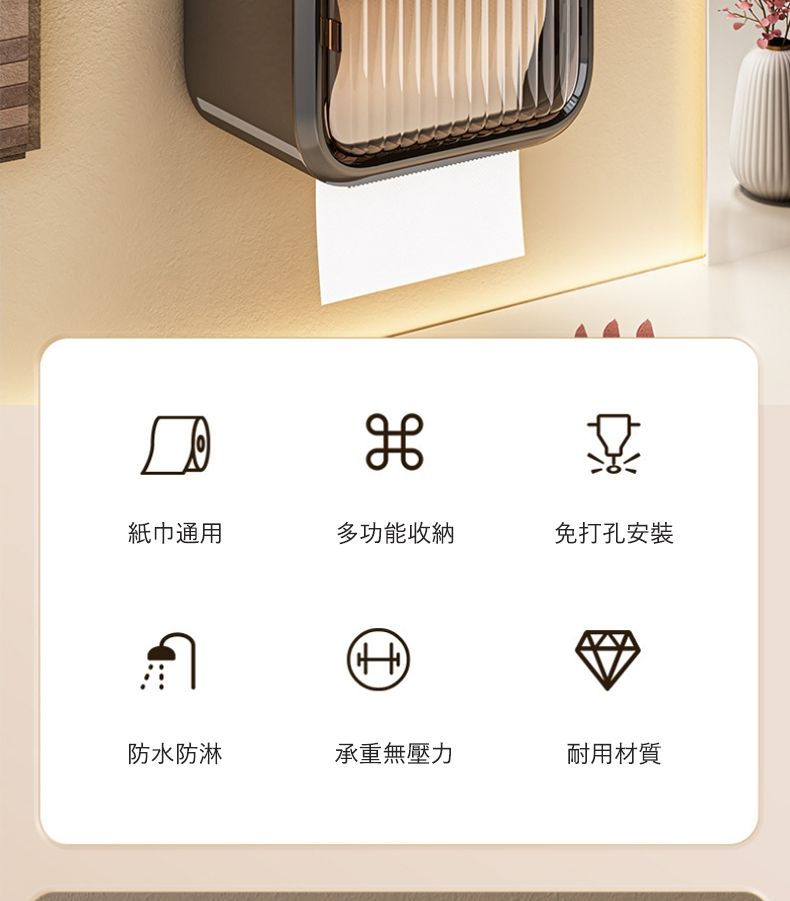 紙巾通用多功能收納免打孔安裝(防水防淋承重無壓力耐用材質