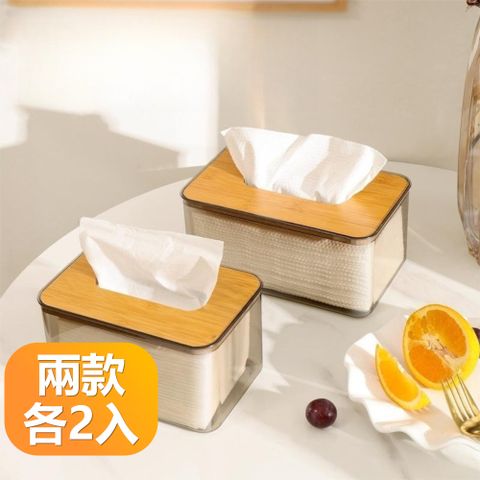 桌面簡約衛生紙盒透明PET木質上蓋日式禪風抽取式紙巾盒-大小號各2入組
