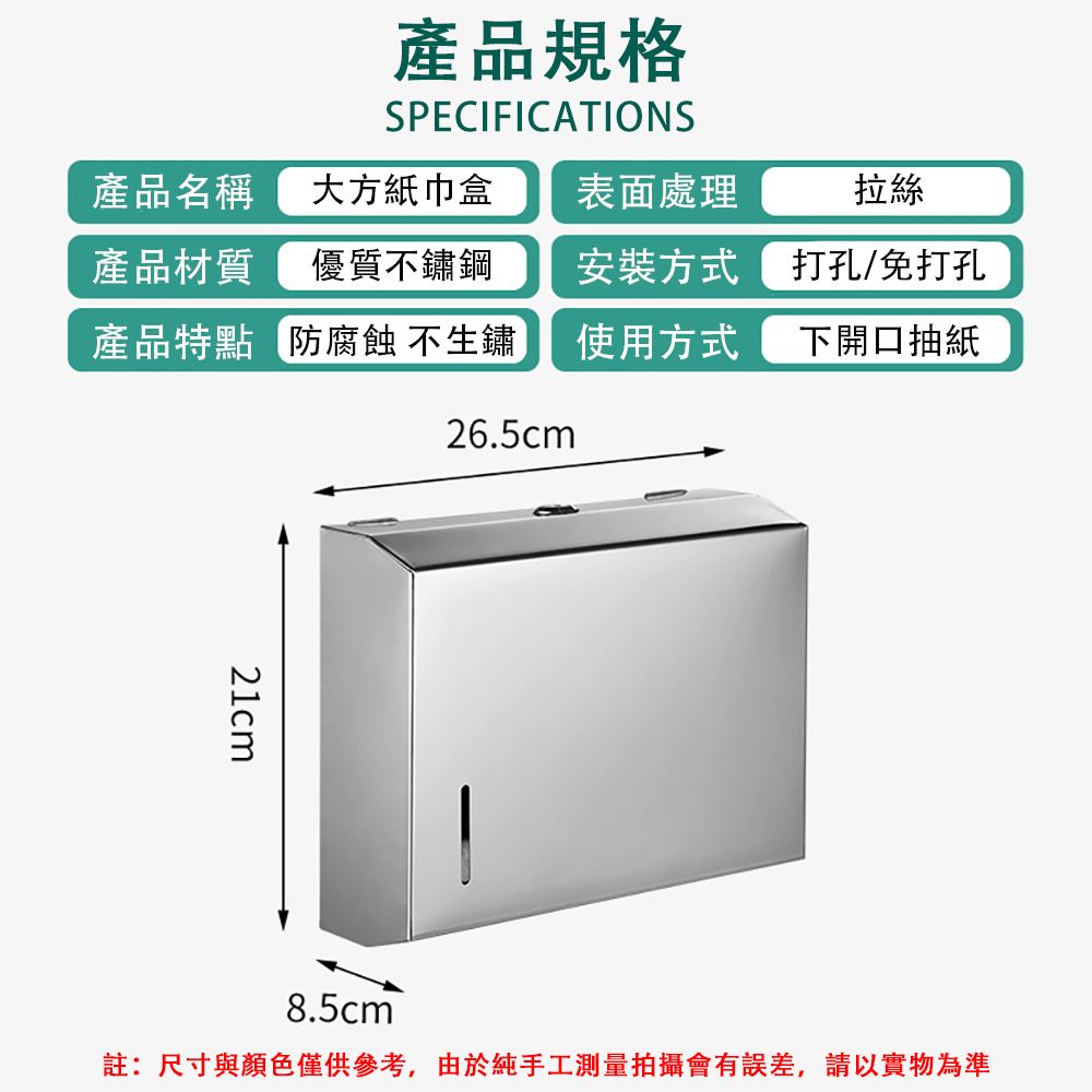  不鏽鋼紙巾盒 洗手間擦手紙盒 方形紙巾盒 下方面巾紙盒 紙巾盒 拉絲款手紙盒  安全防水 順滑出紙