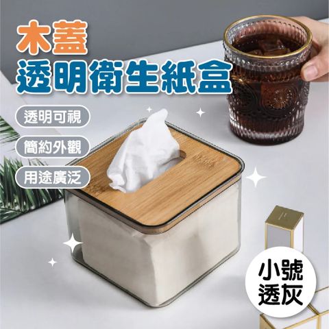 日系木蓋衛生紙盒 小號 2入 衛生紙盒 紙巾盒 面紙盒 衛生紙收納盒 面紙盒