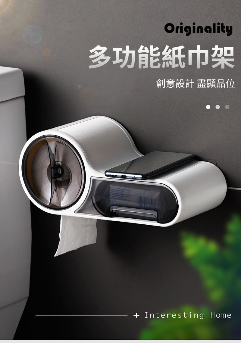 Originality多功能紙巾架創意設計盡顯品位+ Interesting Home