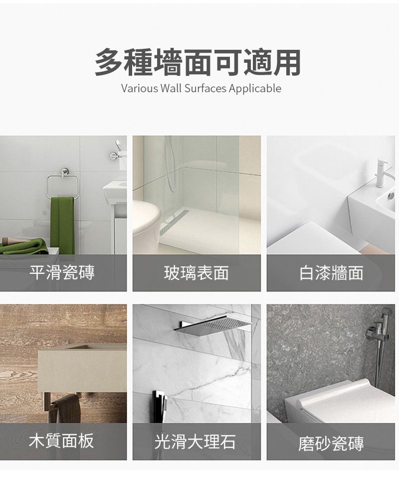 多種可適用Various Wall Surfaces Applicable平滑瓷磚玻璃表面白漆牆面木質面板光滑大理石磨砂瓷磚