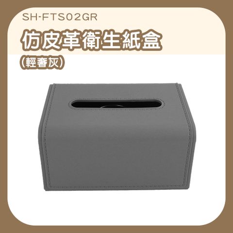 紙巾盒 彈簧面紙盒 面紙收納 衛生紙收納盒 車用面紙盒 創意面紙盒 面紙套 桌上面紙盒 180-FTS02GR