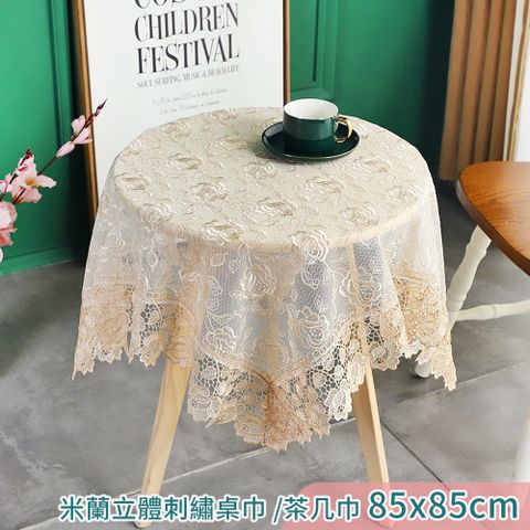 【新作部屋】米蘭宮廷玫瑰刺繡圖騰蕾絲桌巾-85x85cm 美化居家 防塵蓋布 茶几巾