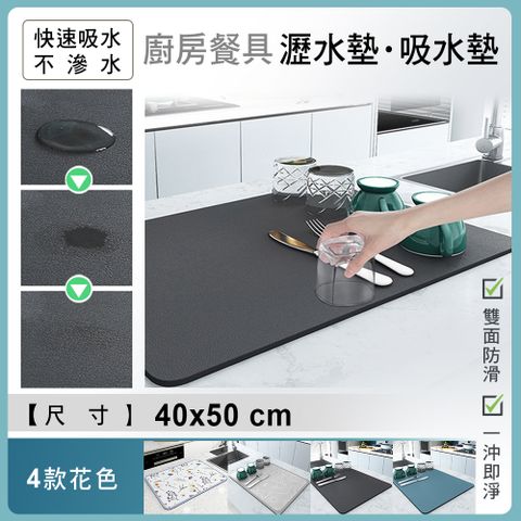 fioJa 費歐家 40x50cm廚房置物吸水桌墊  餐具瀝水桌墊 碗盤吸水桌墊 咖啡機墊 乾燥墊