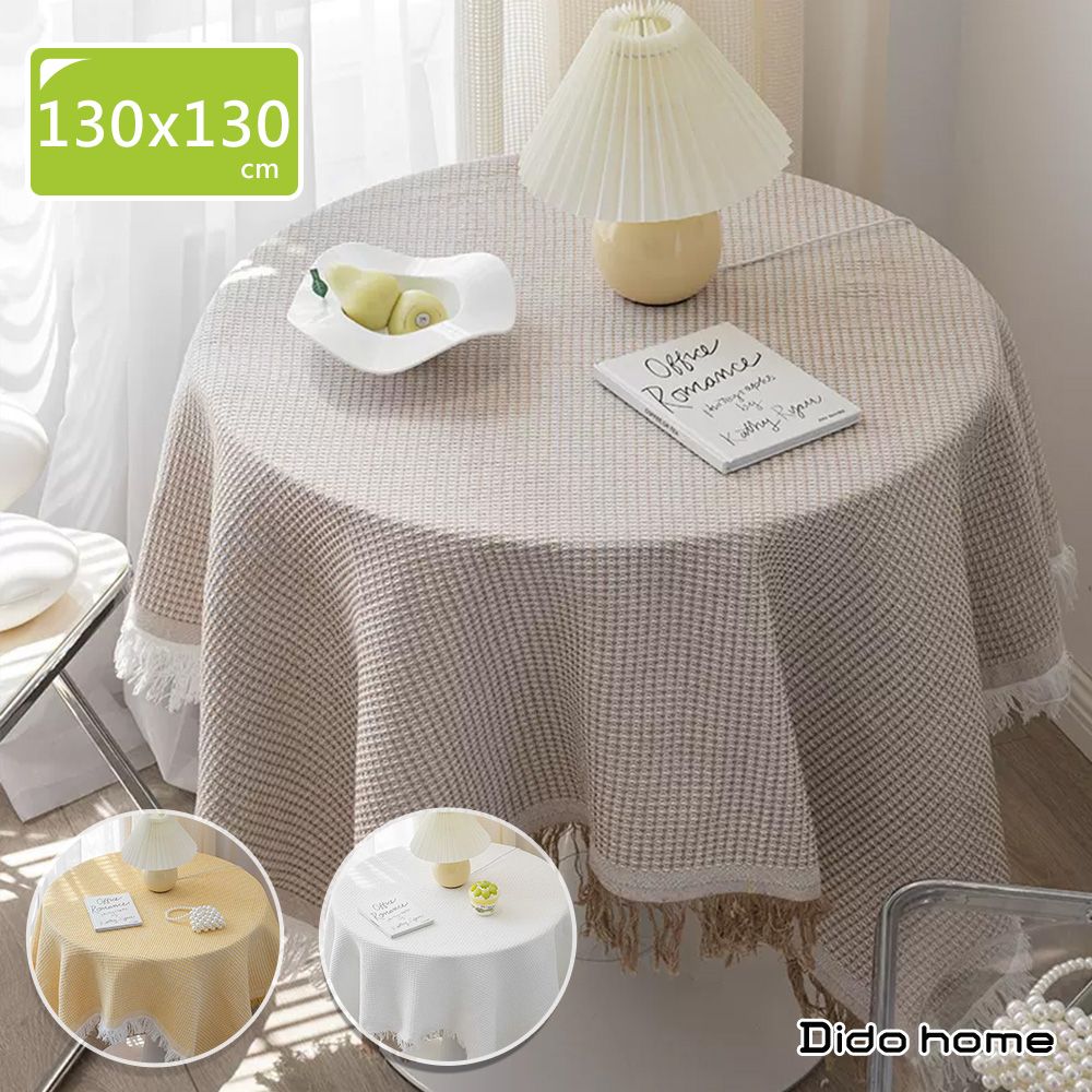 Dido home 編織棉紗 流蘇造型 方桌圓桌桌巾桌布-130x130cm(HM274)