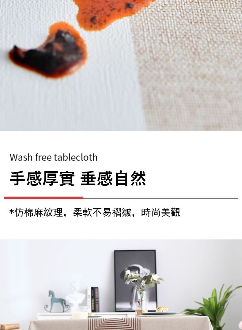 Wash free tablecloth手感厚實 垂感自然*仿棉麻紋理,柔軟不易褶皺,時尚美觀