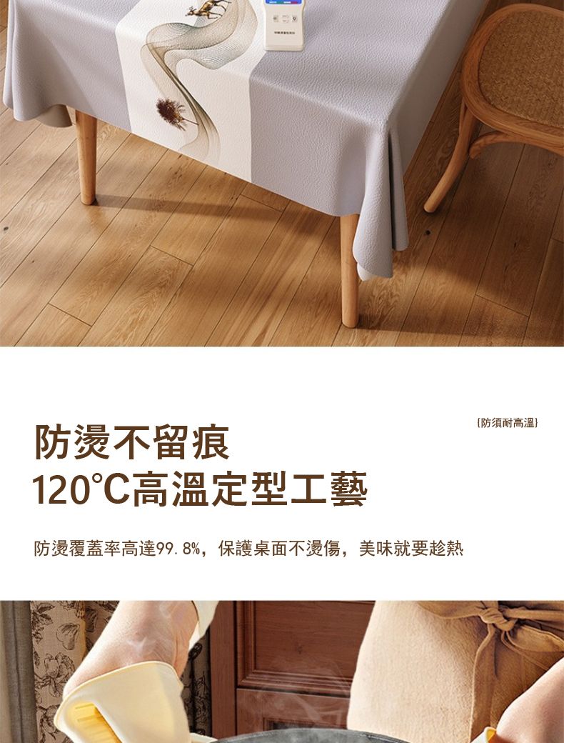 防燙不留痕120高溫定型工藝防燙覆蓋率高達99.8%,保護桌面不燙傷,美味就要趁熱{防須耐高溫}