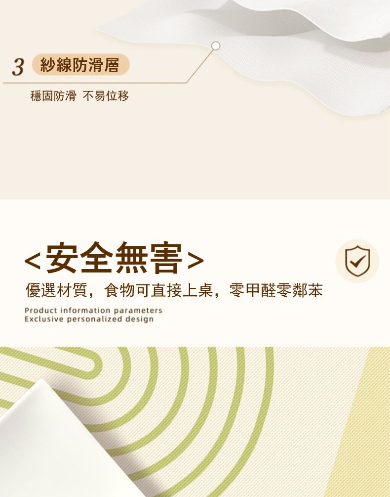3 紗線防滑層穩固防滑 不易位移安全無害優選材質,食物可直接上桌,零甲醛零鄰苯Product information parametersExclusive personalized design