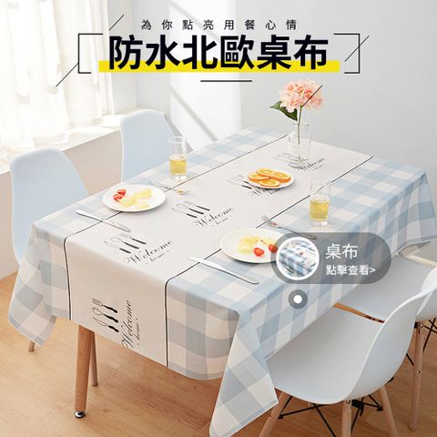 Homeco 防水防油免洗pvc桌布 餐桌墊 防燙防位移