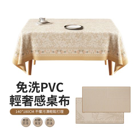 ACME 美式PVC防水防油桌布 餐桌巾/茶几桌墊/台布 140*180cm