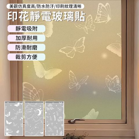Ellea 印花磨砂靜電吸附玻璃貼紙 防曬遮光窗戶貼紙 浴室玻璃貼紙 防偷窺玻璃貼 可裁剪窗花貼39*200cm