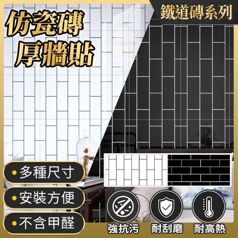 Echain Tech 仿真鐵道磚紋厚牆貼 60x30cm 10入組