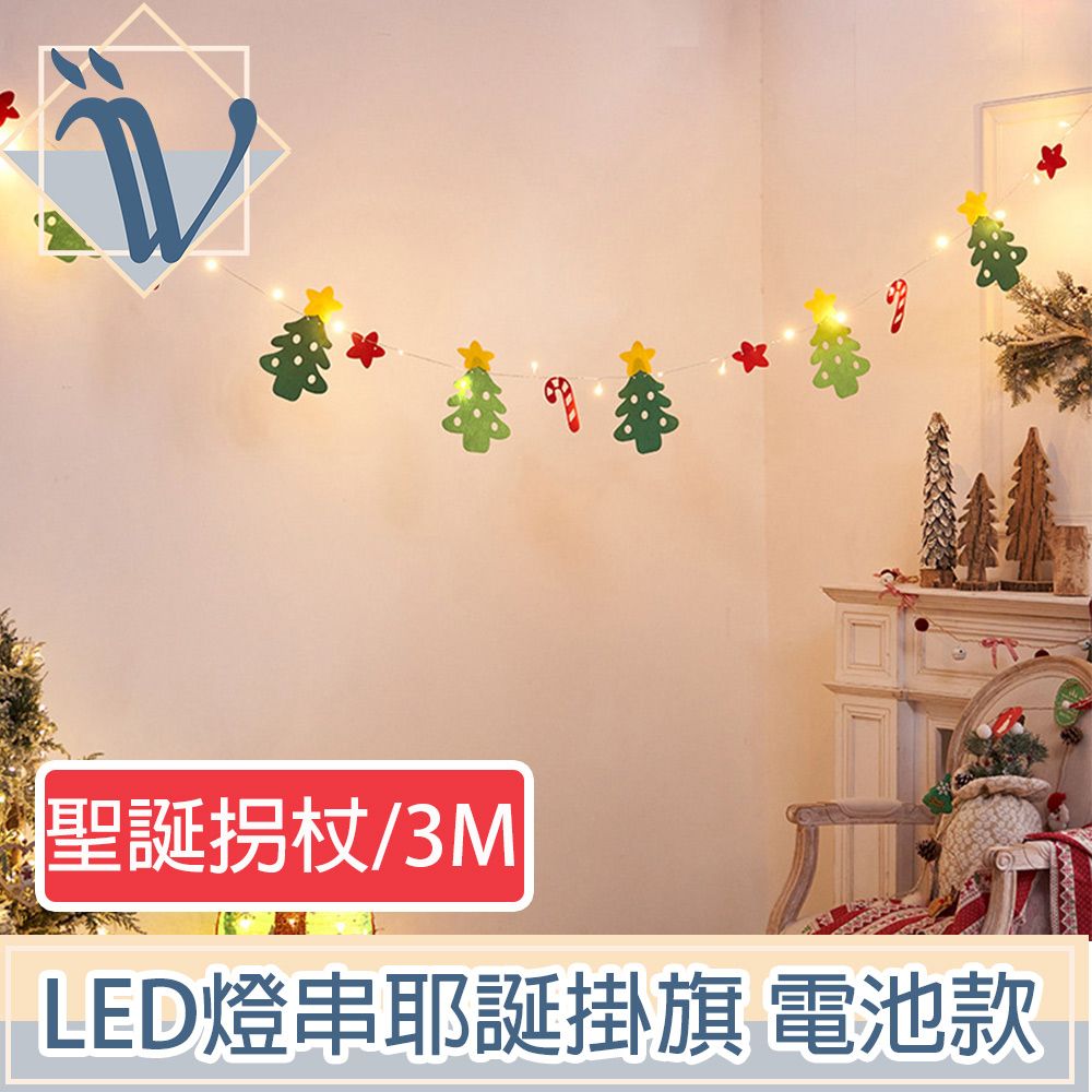 Viita Viita LED派對佈置燈串 耶誕聖誕彩色掛旗掛飾 電池款 聖誕拐杖3M