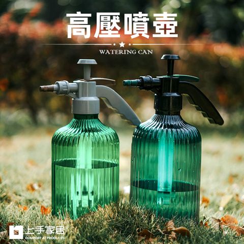 上手家居 高壓噴壺 8L(泡沫噴壺/噴瓶/澆花器/噴霧器/噴水壺/泡沫噴瓶/氣壓噴壺澆花壺)