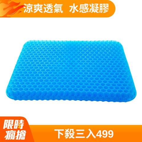 超清涼蜂巢透氣凝膠坐墊/水感凝膠墊/座墊/減壓座墊/透氣坐墊/蜂巢坐墊-2入組