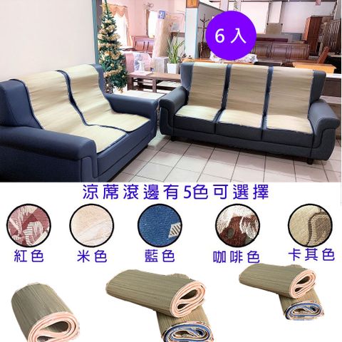 【CLEO】 台灣製天然草蓆墊 6入
