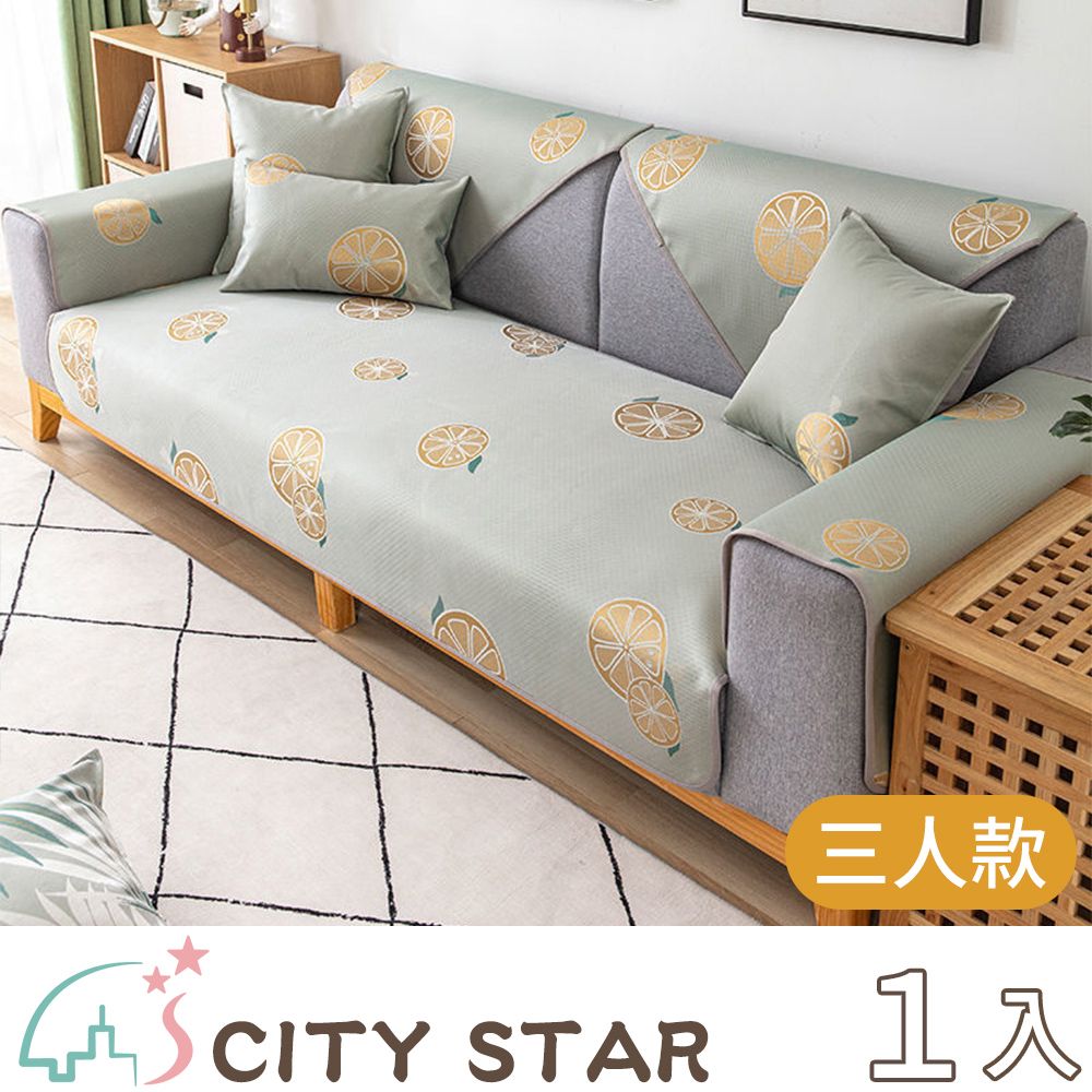 CITY STAR 新濠 可水洗緹花冰絲防滑沙發涼坐墊(三人座款)