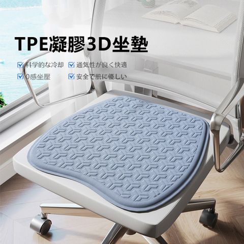 ACME 艾可米 TPE凝膠3D坐墊 冰絲涼感減壓椅墊 40*40cm（汽車坐墊 辦公室座椅墊 學生宿舍防滑坐墊 屁墊）