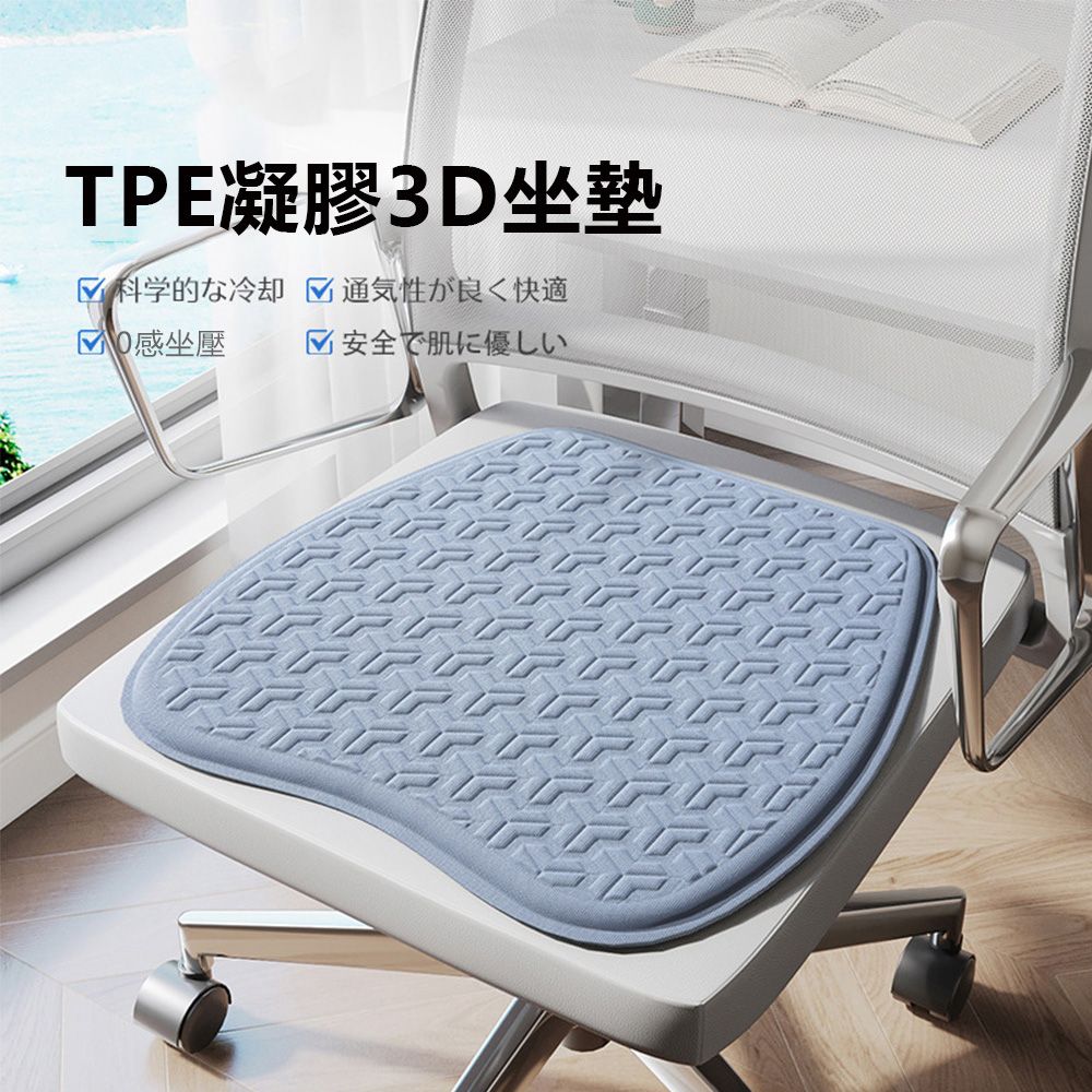 ACME 艾可米 TPE凝膠3D坐墊 冰絲涼感減壓椅墊 40*40cm（汽車坐墊 辦公室座椅墊 學生宿舍防滑坐墊 屁墊）