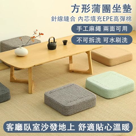 Ailide 九洲福 方型坐墊 榻榻米坐墊 蒲團坐墊 手工編織 EPE高彈棉 久坐不塌