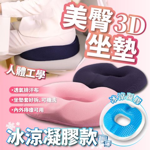 3D美臀坐墊 透氣坐墊 坐墊 椅墊 椅子坐墊 座墊 涼坐墊 透氣椅墊 汽車坐墊 汽車椅墊