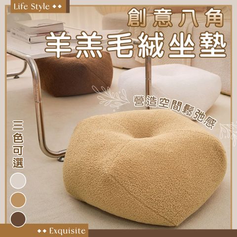 創意八角羊羔毛絨坐墊 泰迪絨 抱枕靠墊 懶人坐墊 加厚坐墊 和室坐墊 椅墊 小椅 厚墊