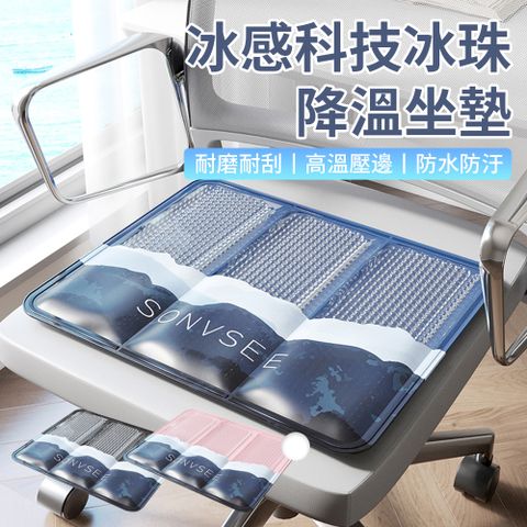 Ellea 夏季冰坐墊 辦公家用冰珠冰墊 降溫涼墊 涼感坐墊 冰涼椅墊 32x40cm