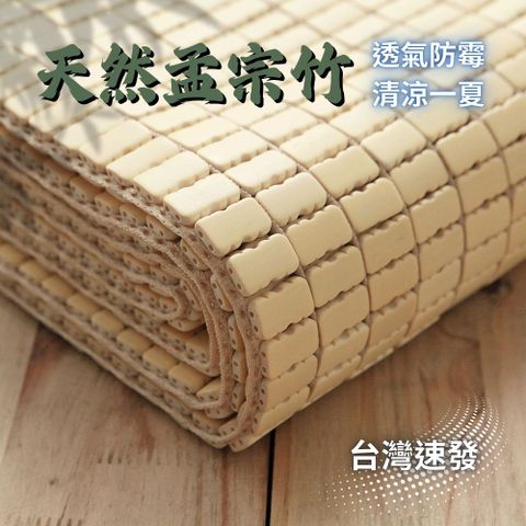 無邊無底原色單人麻將竹坐墊1入