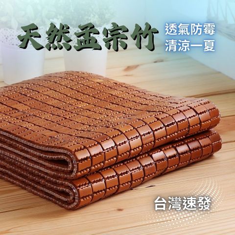 Mexsmon 美思夢 碳化深色麻將竹坐墊 單人 （1入）