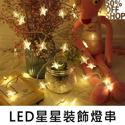 LED星星燈串裝飾燈暖白光(4.5米)