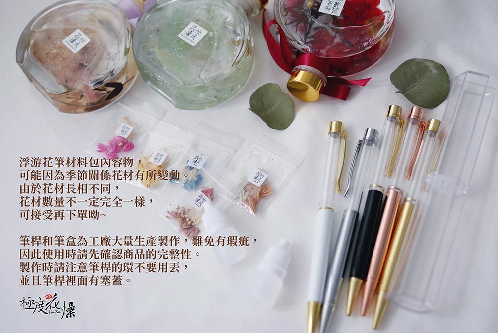 浮游花筆材料包內容物,可能因為季節關係花材有所變動由於花材長相不同,花材數量不一定完全一樣,可接受再下單呦~筆桿和筆盒為工廠大量生產製作,難免有瑕疵,因此使用時請先確認商品的完整性製作時請注意筆桿的環不要用丟,並且筆桿裡面有塞蓋。極度