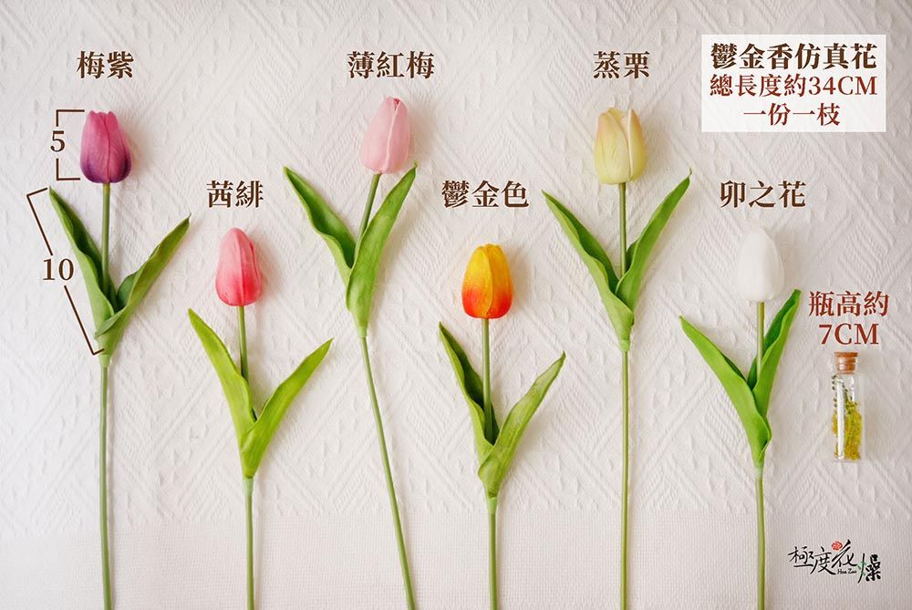 10梅紫薄紅梅蒸栗鬱金香仿真花總長度約34CM一份一枝茜緋鬱金色卯之花瓶高約7CM