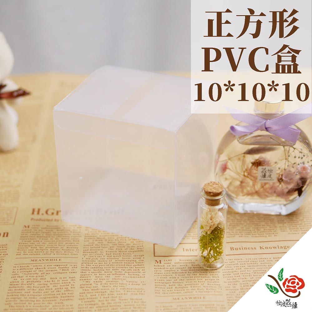 極度花燥 永生花乾燥花材專賣店 正方形 10x10x10 有膜 一份3個 分裝 資材