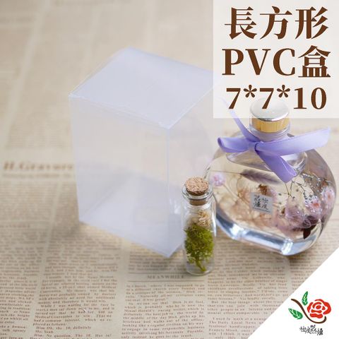 極度花燥 永生花乾燥花材專賣店 長方形 7x7x10 有膜 一份3個 分裝 資材